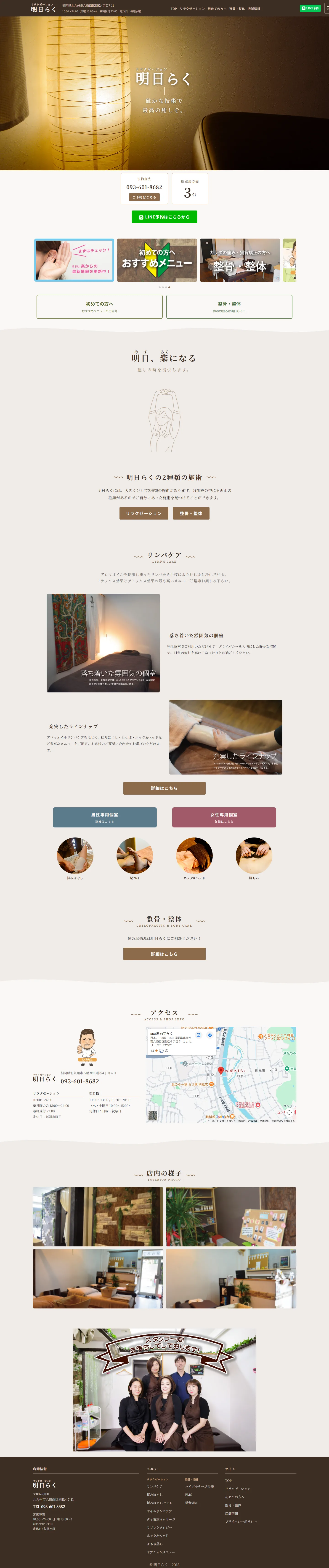 明日らく トップページのパソコン表示