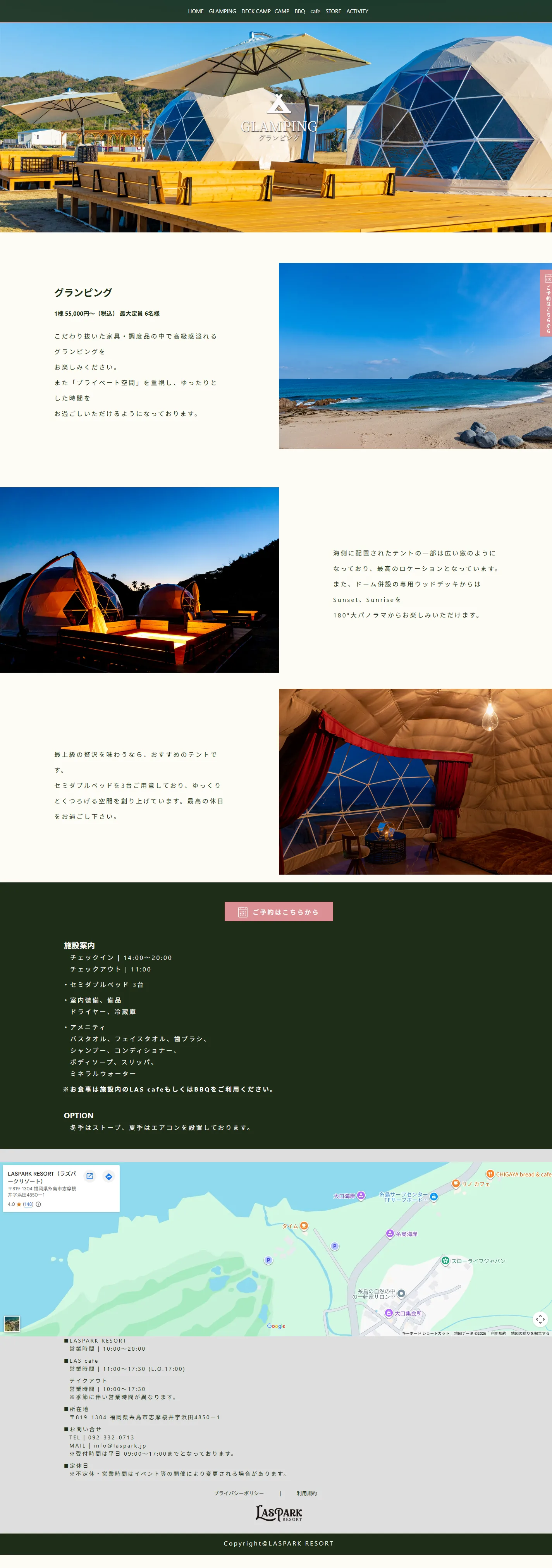 LASPARK RESORT グランピングページのパソコン表示