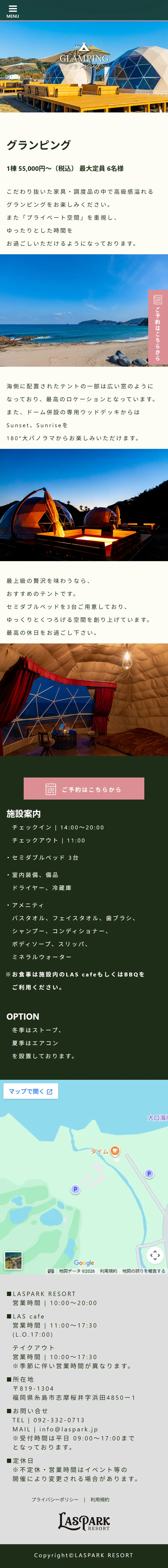 LASPARK RESORT グランピングページのスマートフォン表示
