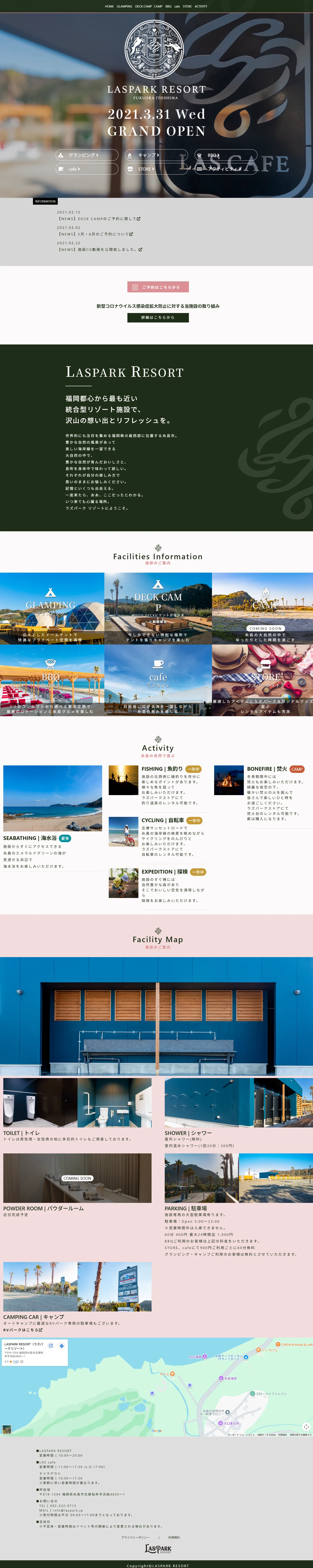 LASPARK RESORT トップページのパソコン表示