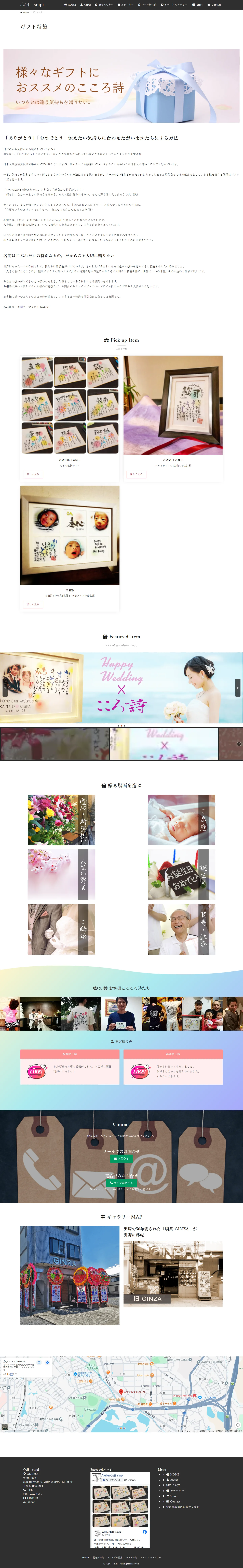 心飛 ギフト特集ページのパソコン表示